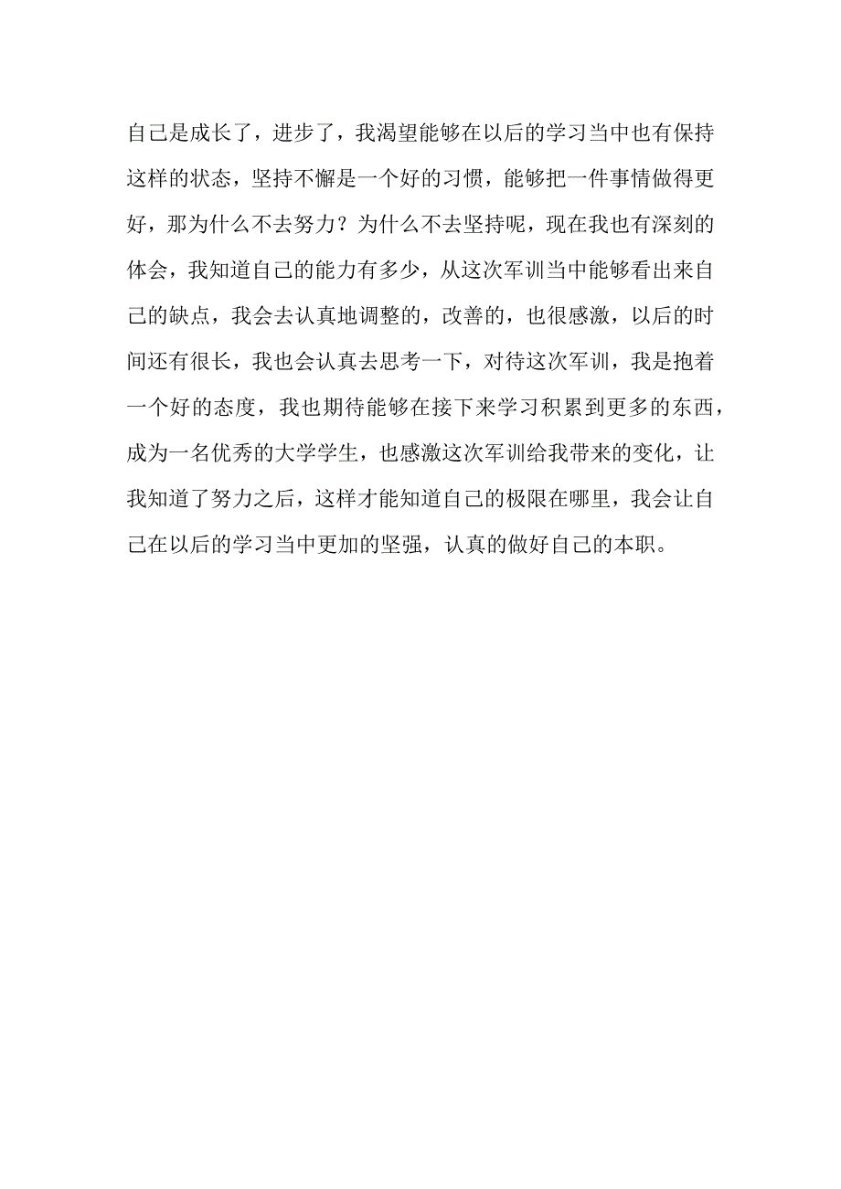 大学开学新生军训心得字.docx_第2页