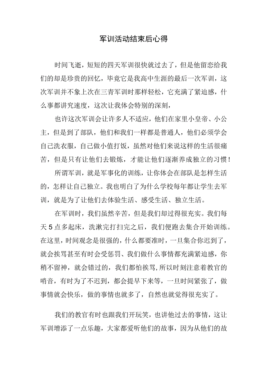 军训活动结束后心得.docx_第1页