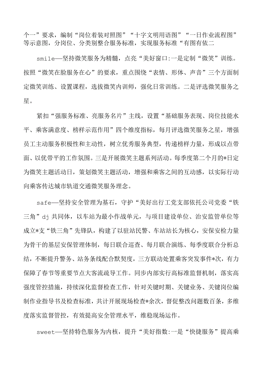 车站经验亮点做法.docx_第2页