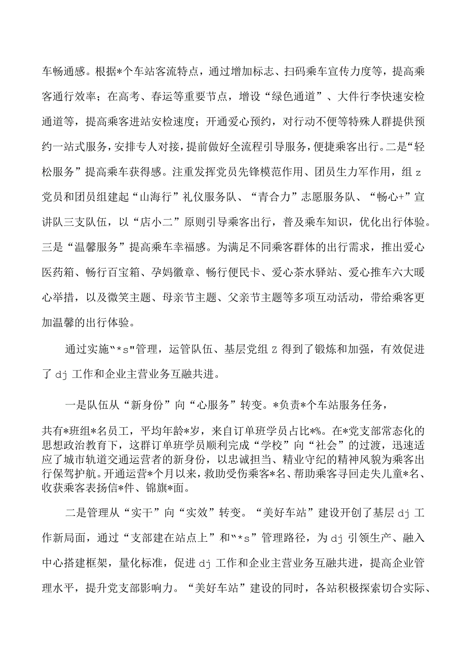 车站经验亮点做法.docx_第3页