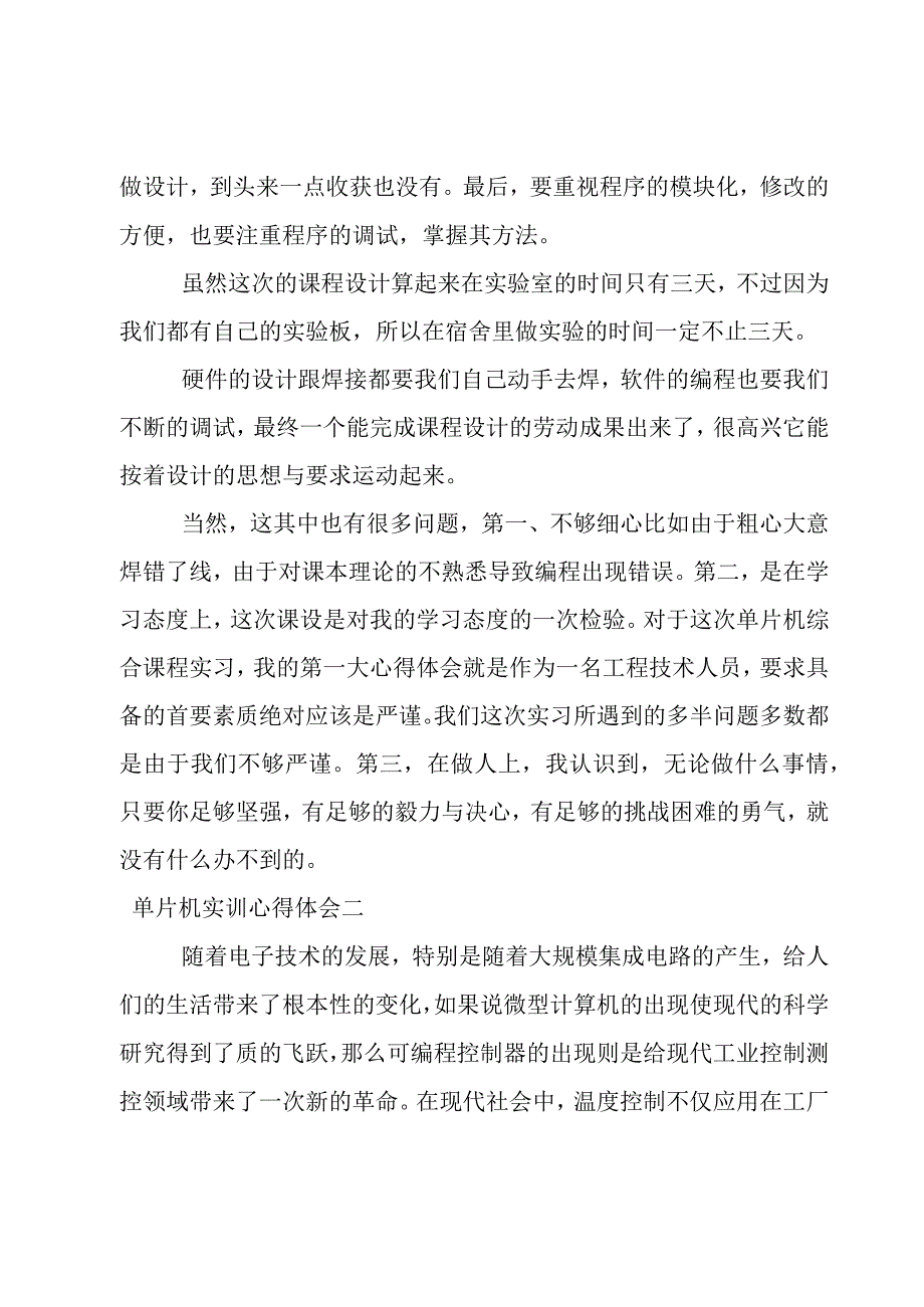 单片机实训心得体会.docx_第2页