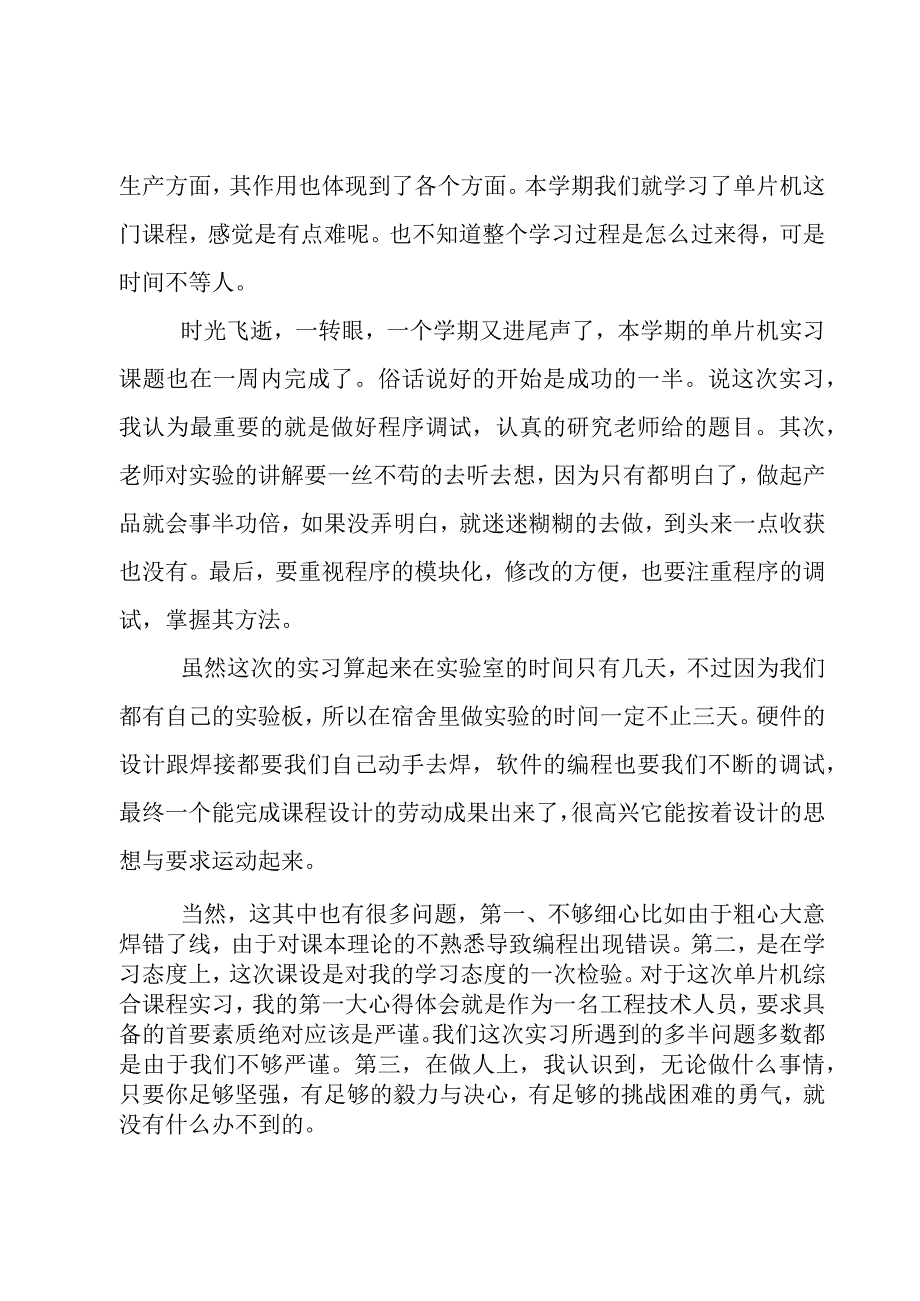 单片机实训心得体会.docx_第3页