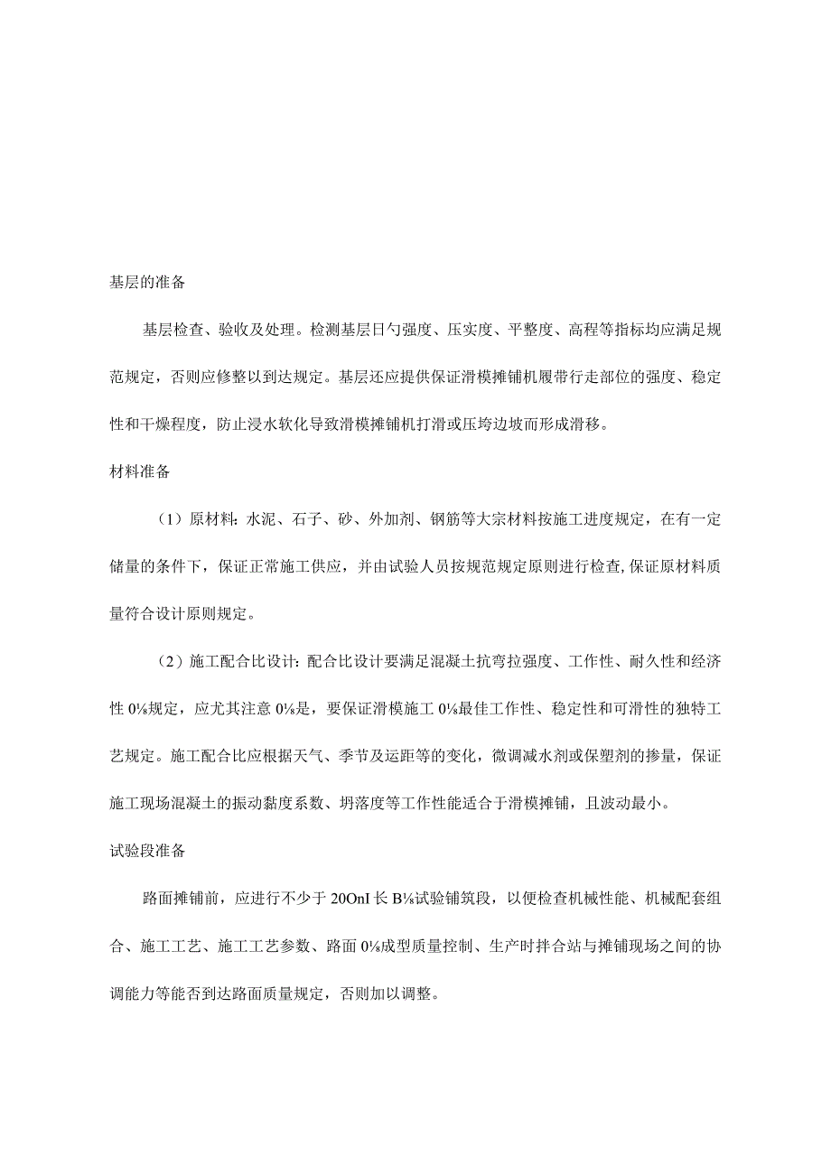 混凝土路面滑模施工原理解析.docx_第3页