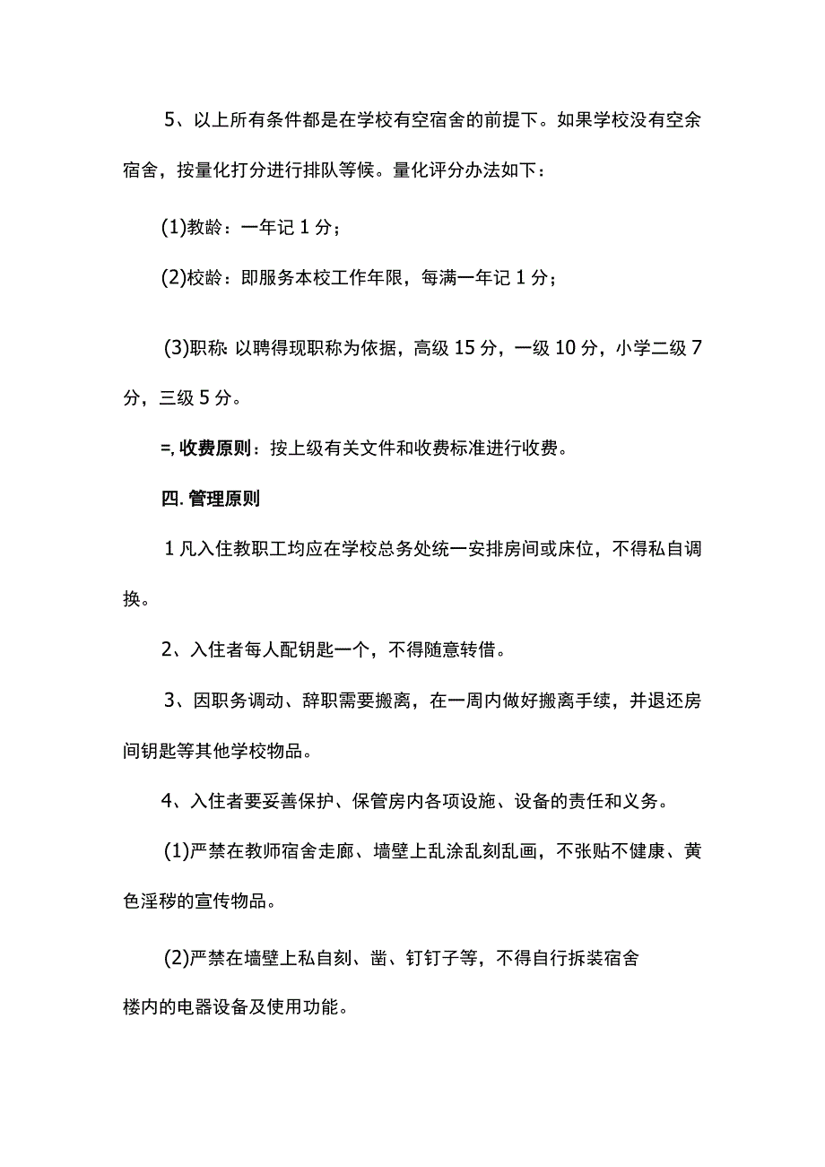 教师宿舍管理制度.docx_第2页