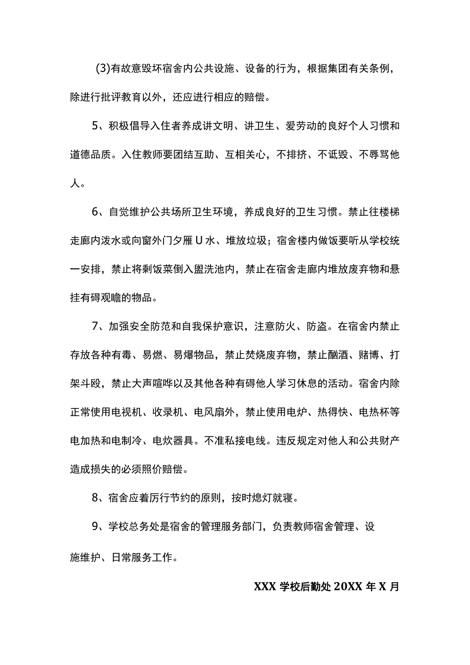 教师宿舍管理制度.docx_第3页