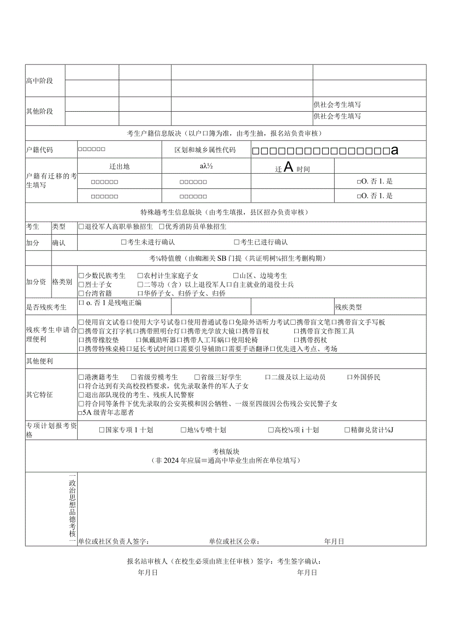 广西壮族自治区2024年普通高校招生考生报名登记表（样表）.docx_第2页