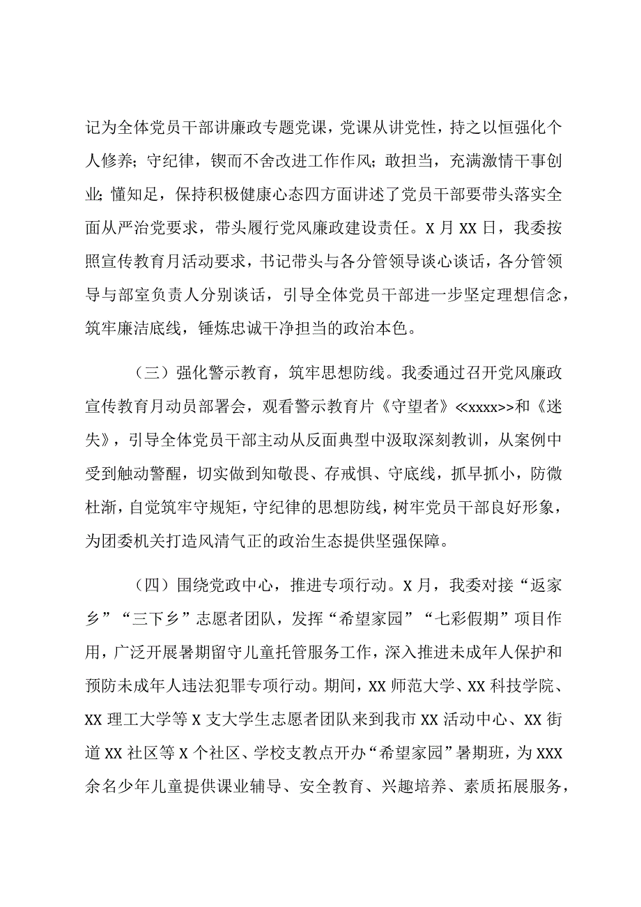 共青团XX市委2023年党风廉政宣传教育月活动工作总结 (1).docx_第2页