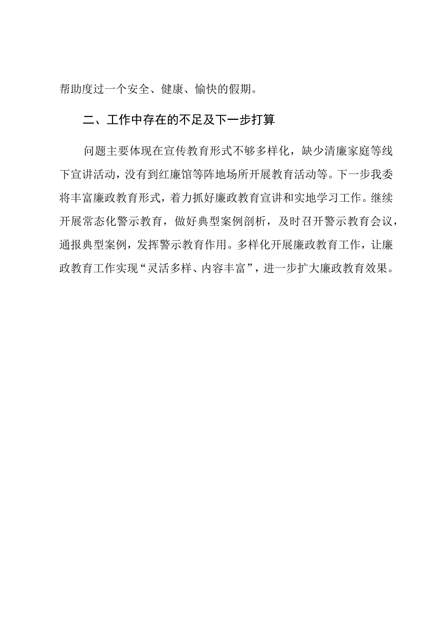 共青团XX市委2023年党风廉政宣传教育月活动工作总结 (1).docx_第3页