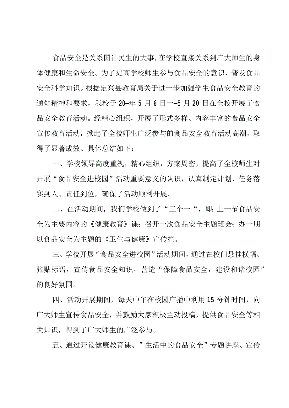 关于食品安全心得体会1000字（18篇）.docx_第2页