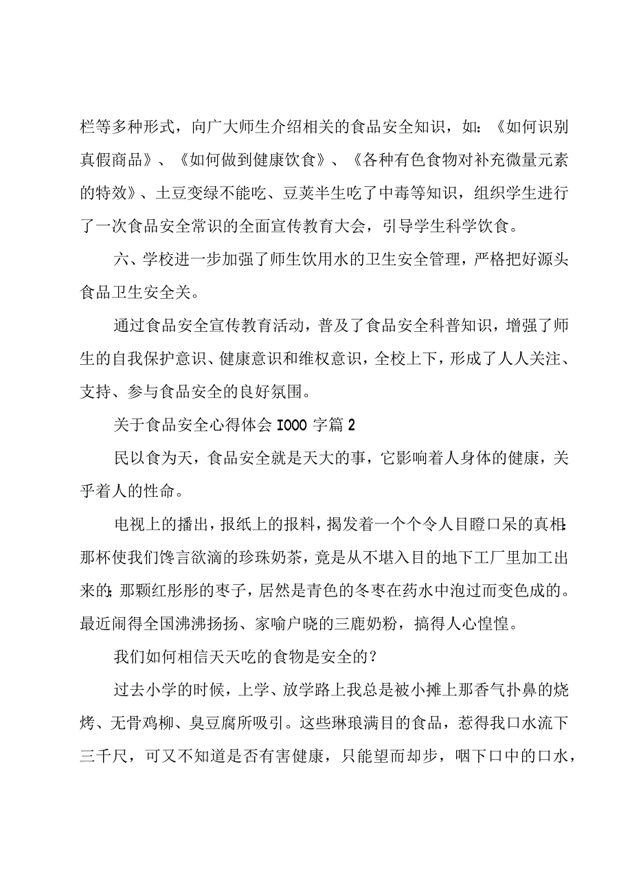 关于食品安全心得体会1000字（18篇）.docx_第3页