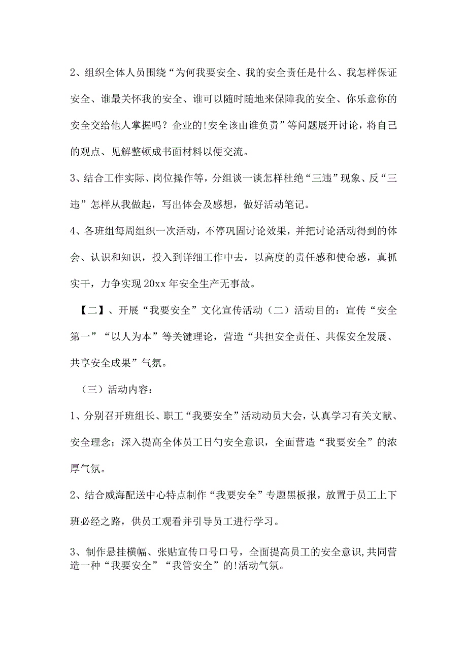 安全活动计划实施指南.docx_第2页