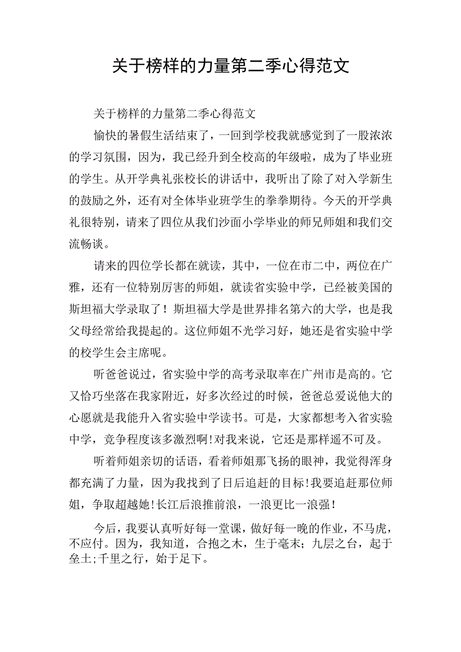 关于榜样的力量第二季心得范文.docx_第1页