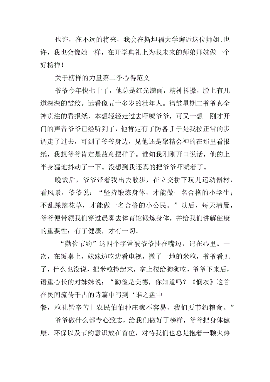 关于榜样的力量第二季心得范文.docx_第2页