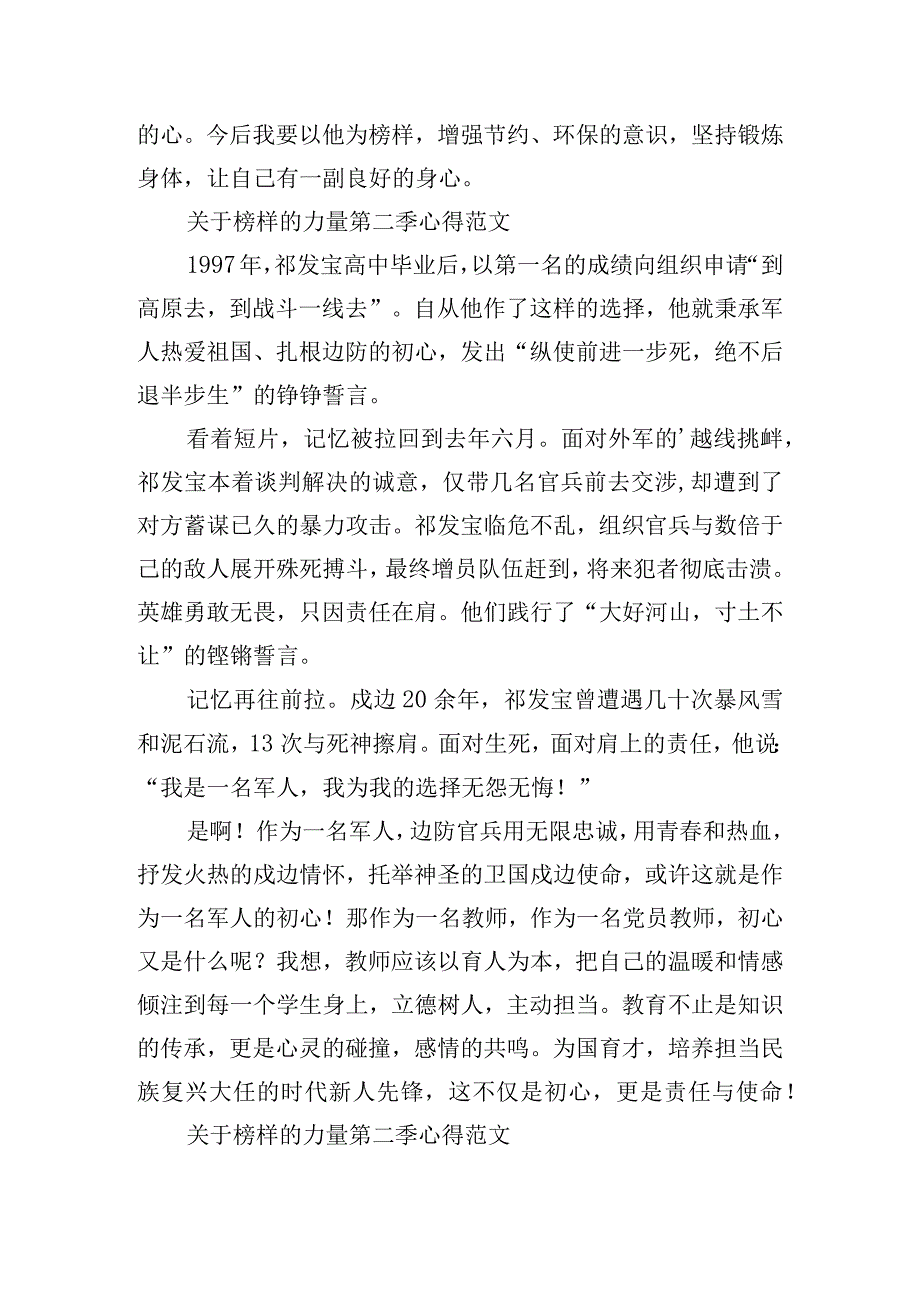 关于榜样的力量第二季心得范文.docx_第3页