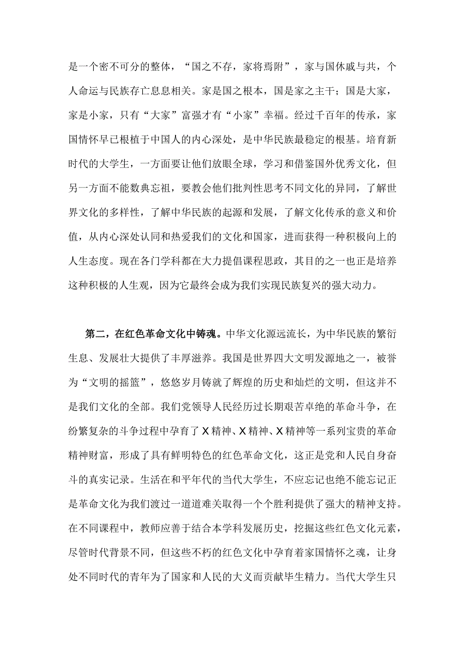 关于2023年坚定文化自信建设文化强国专题研讨发言材料（2篇）.docx_第2页