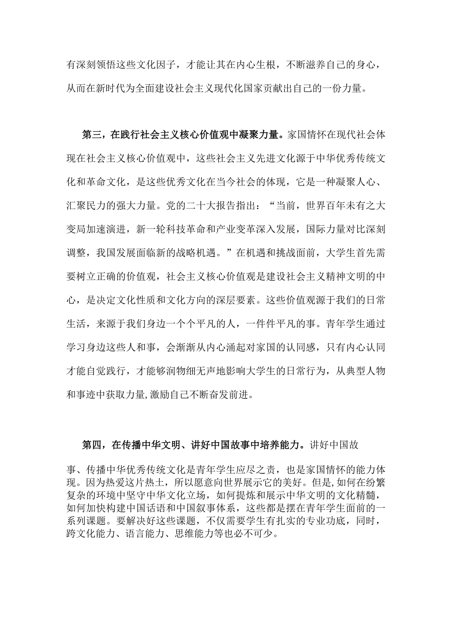 关于2023年坚定文化自信建设文化强国专题研讨发言材料（2篇）.docx_第3页