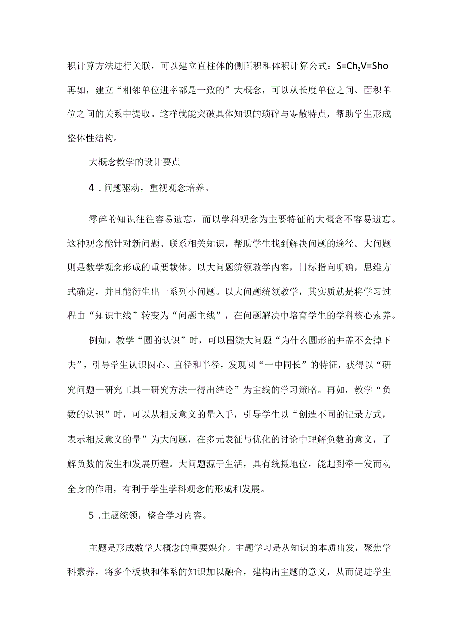 基于深度学习视角的大概念教学.docx_第3页