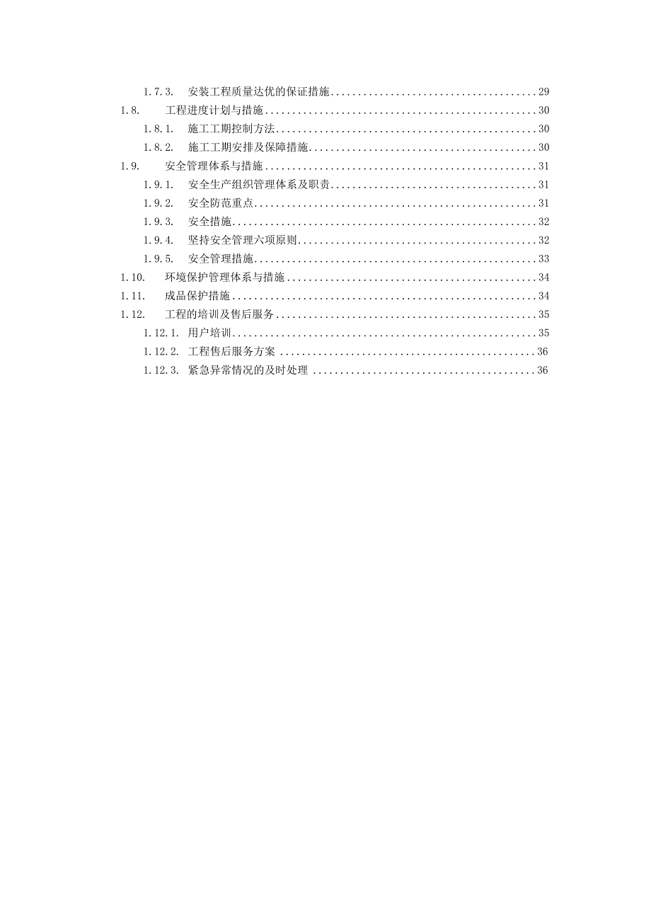 办公大楼监控室改造工程设备安装方案（纯方案37页）.docx_第2页