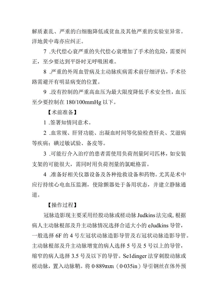 冠状动脉造影及左心室造影术诊疗常规.docx_第3页