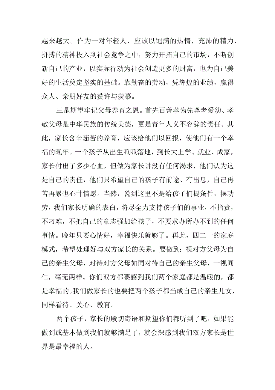 婚礼家长优秀的讲话稿.docx_第2页