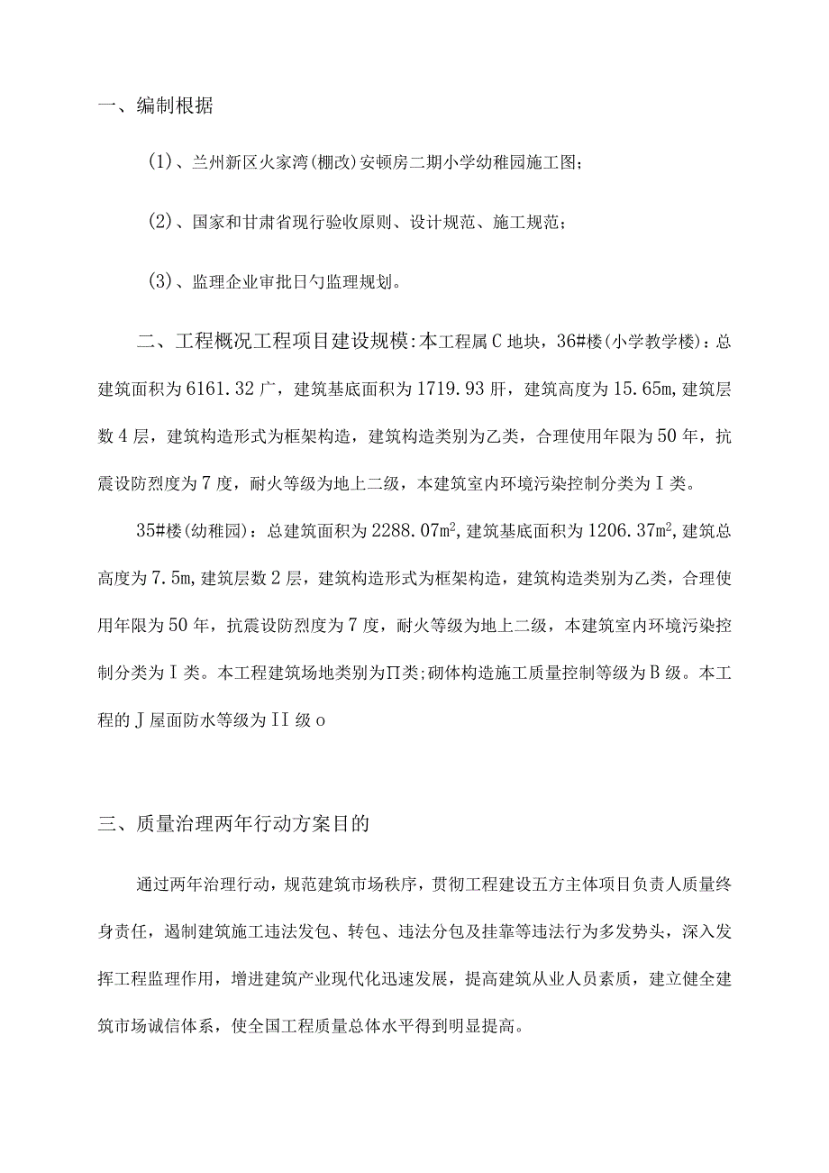 行动计划：提升工程质量治理效能.docx_第3页