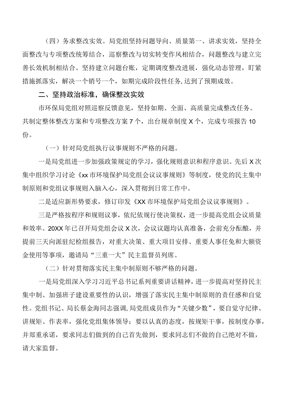 关于巡视反馈问题整改工作总结10篇.docx_第2页