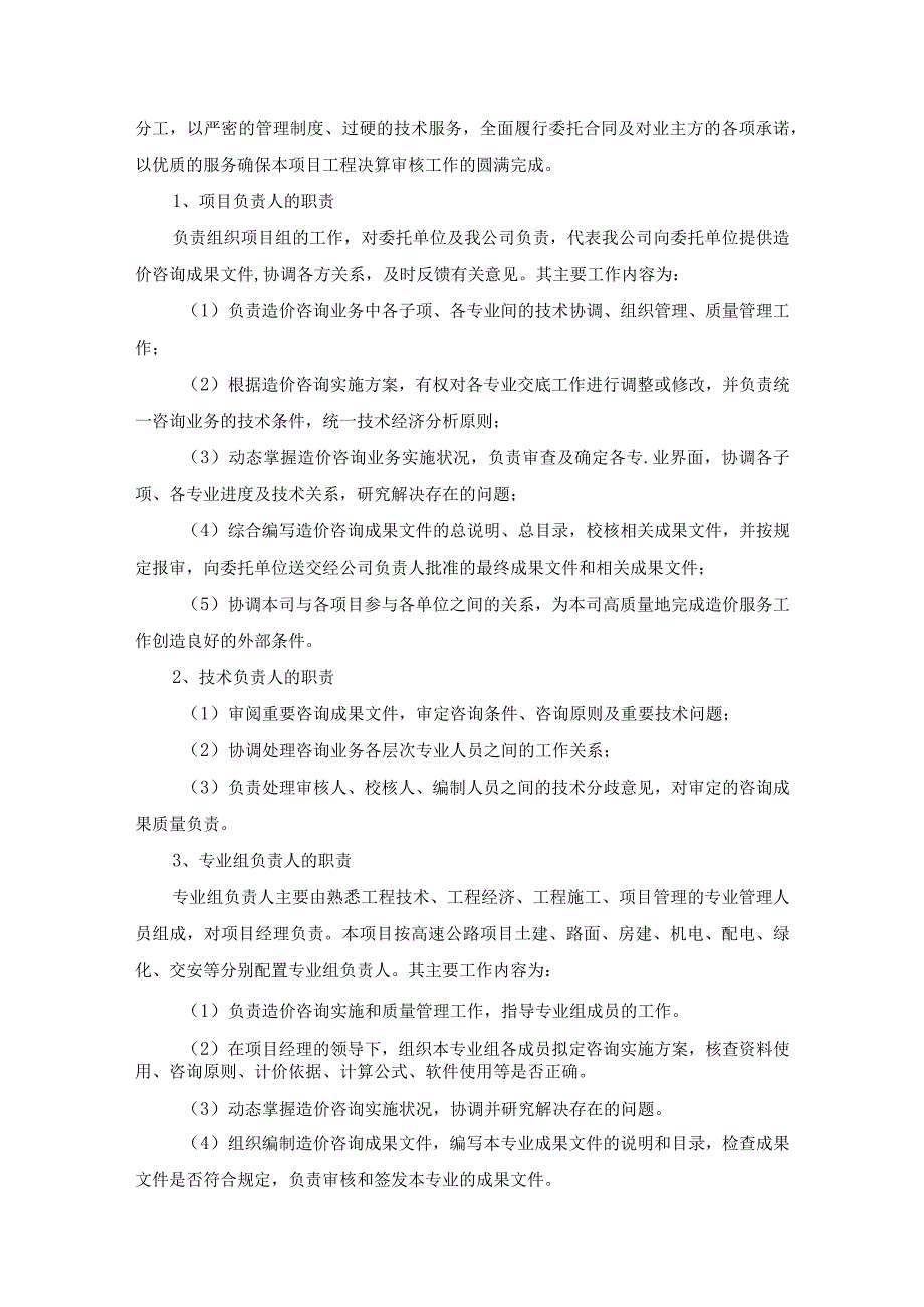 工程造价及资产评估咨询服务机构框架协议采购项目技术方案 (纯方案46页).docx_第2页