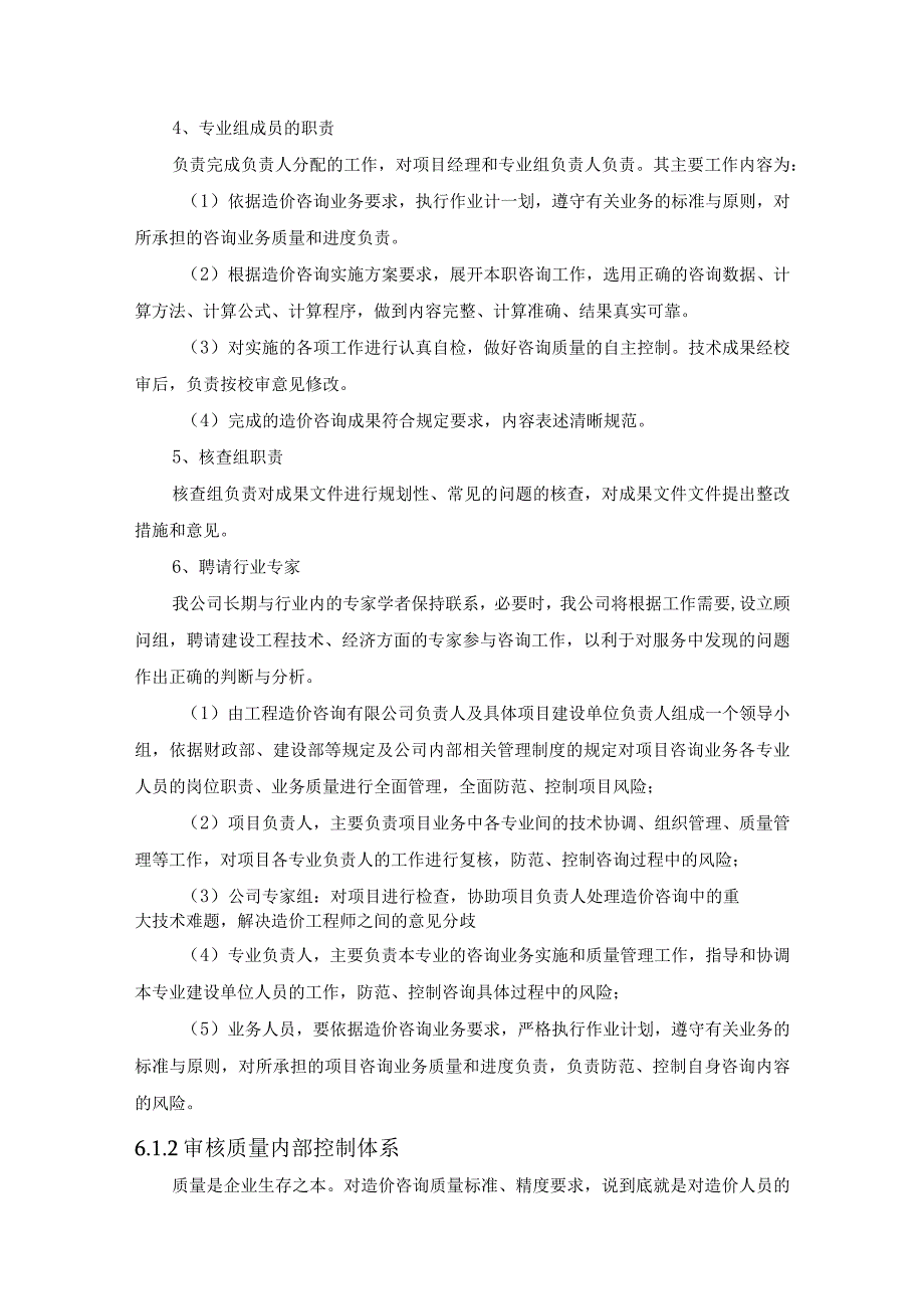 工程造价及资产评估咨询服务机构框架协议采购项目技术方案 (纯方案46页).docx_第3页