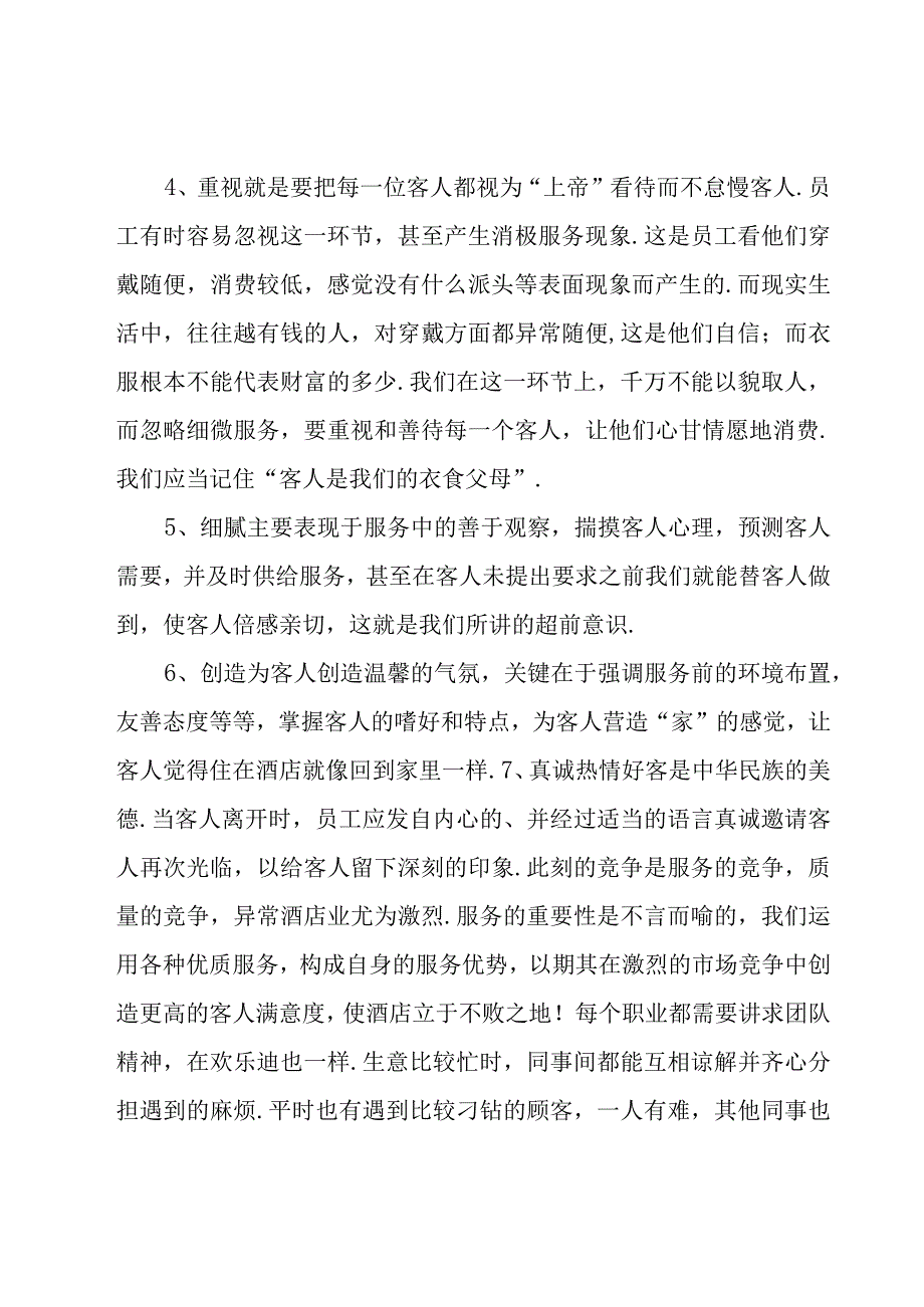 酒店服务员年度总结怎么写（17篇）.docx_第2页