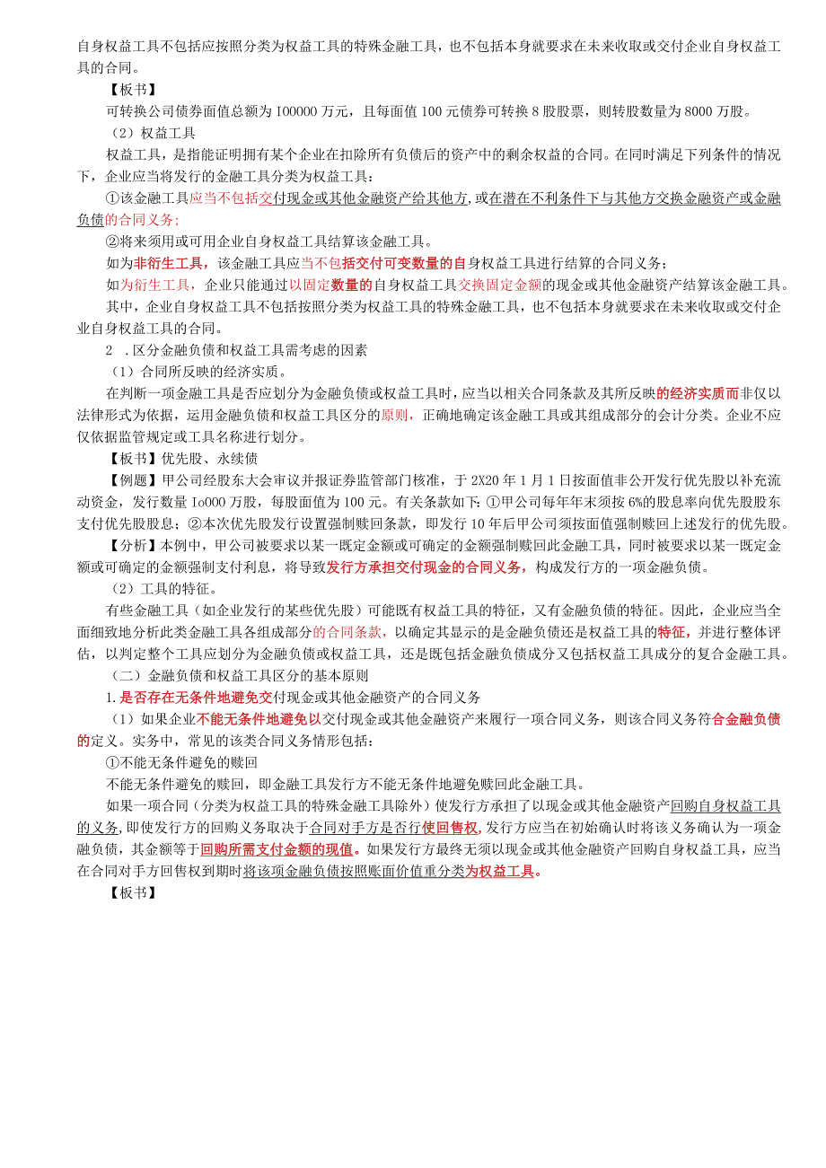 第74讲_金融负债和权益工具的区分（1）.docx_第2页