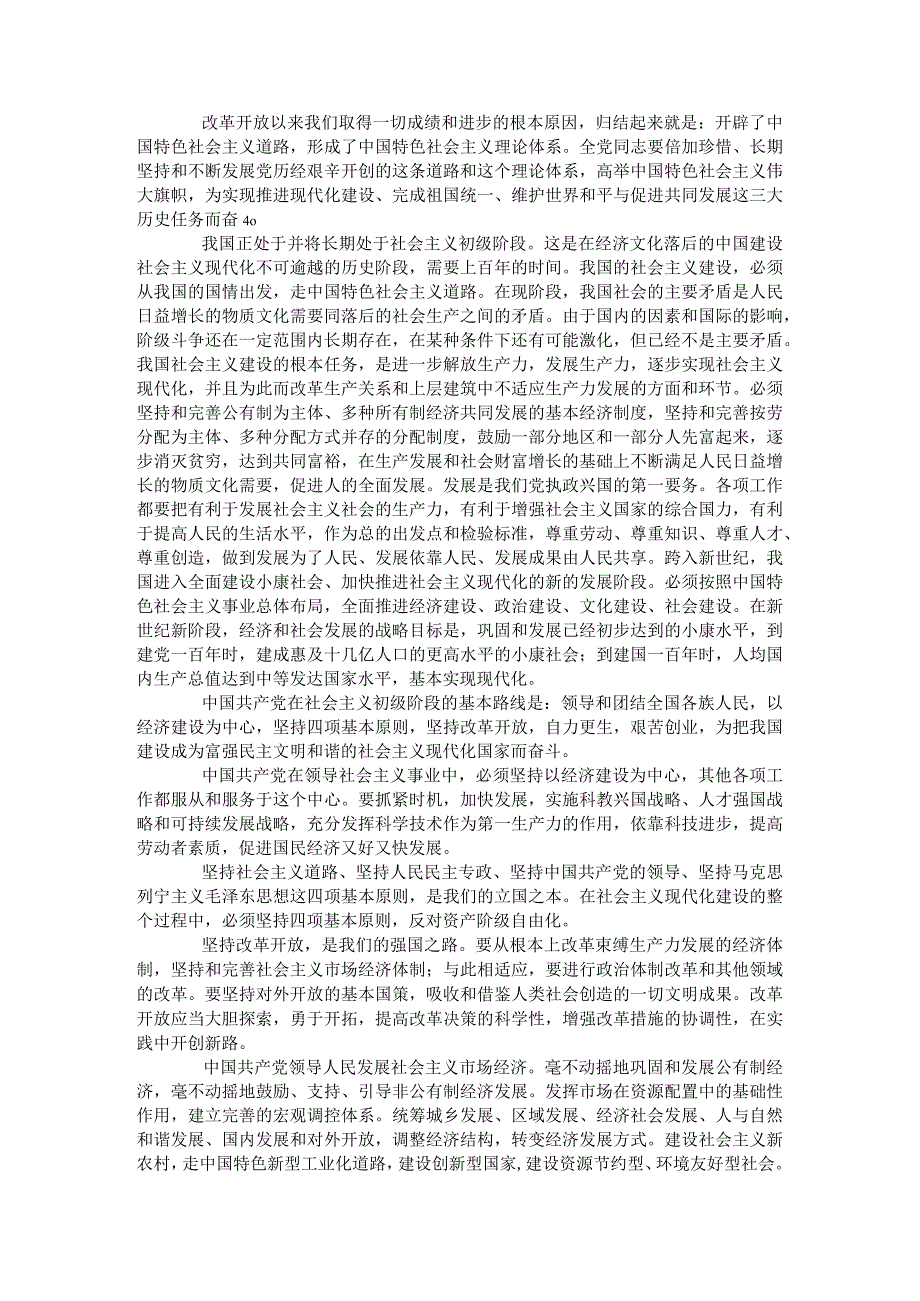 第十六期团校学习材料.docx_第2页