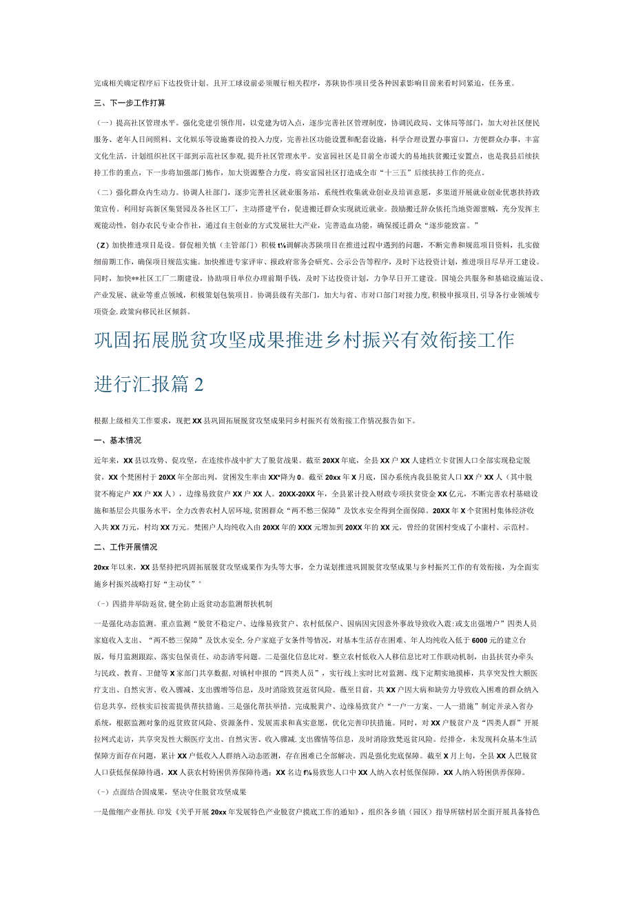 巩固脱贫攻坚成果推进乡村振兴报告范文(精选6篇).docx_第2页