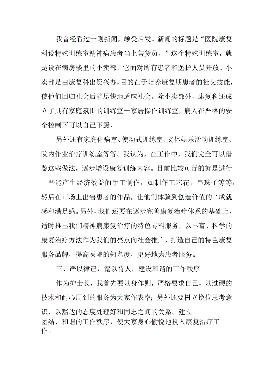 精神科康复护士长职位竞聘的演讲稿.docx_第2页