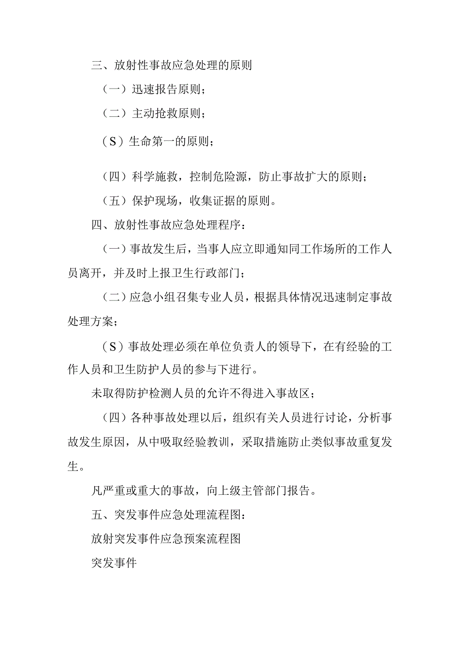 第五篇放射科放射事故应急预案及流程.docx_第2页