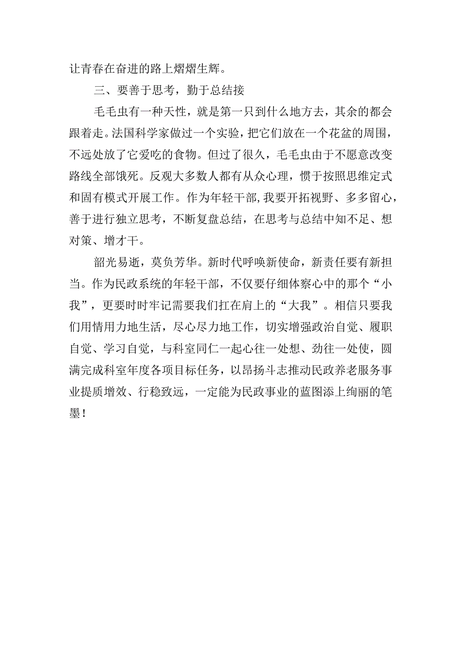 花开有期 不负韶光交流发言稿(1).docx_第3页