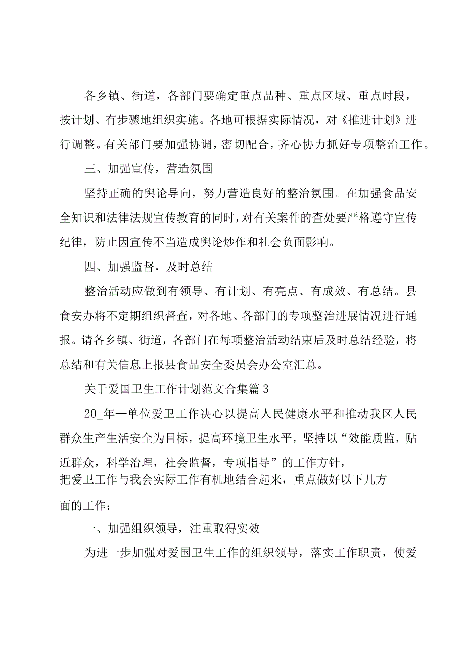 关于爱国卫生工作计划范文合集（17篇）.docx_第3页