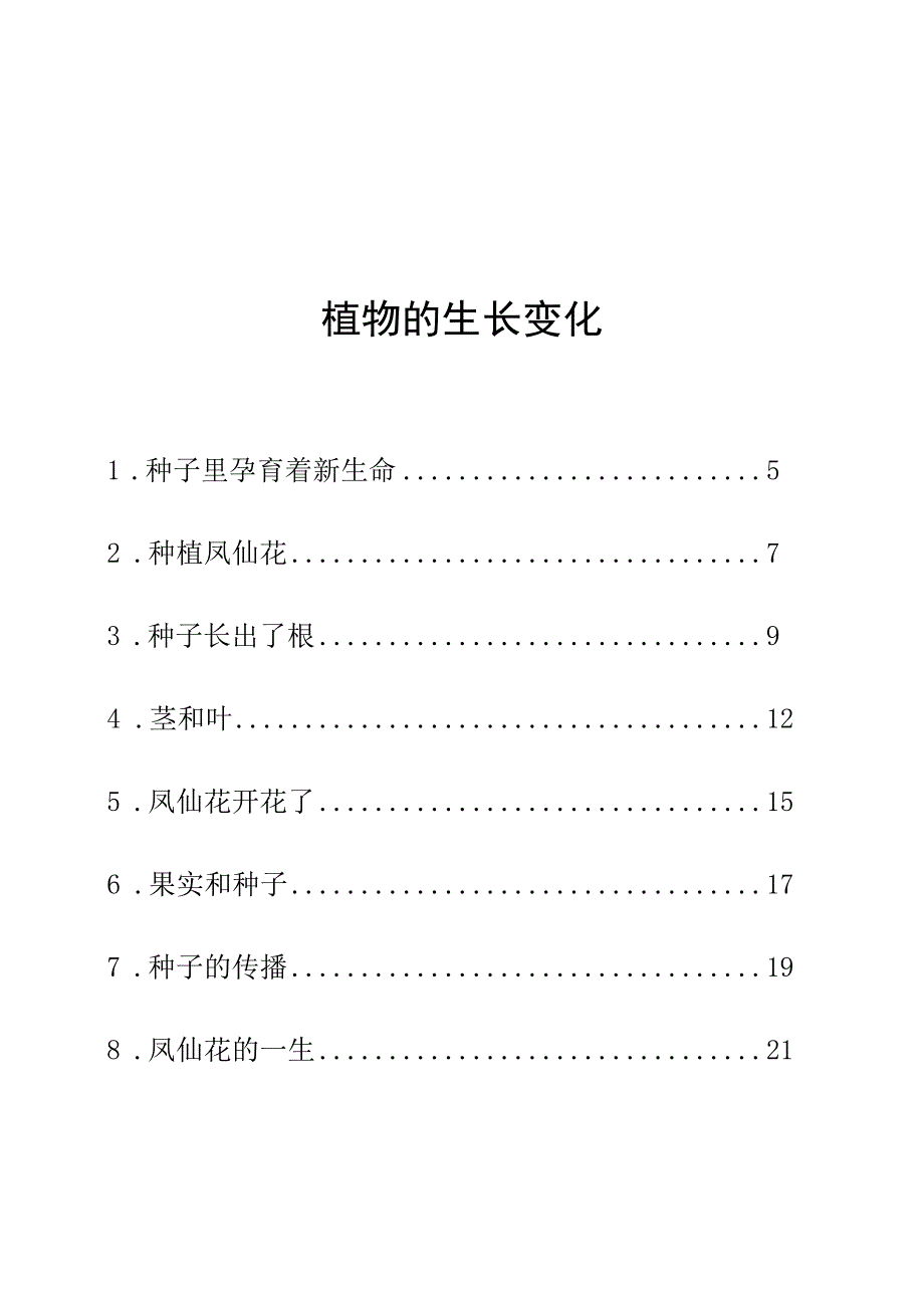 教科版四年级下册科学《植物的生长变化》作业设计.docx_第2页