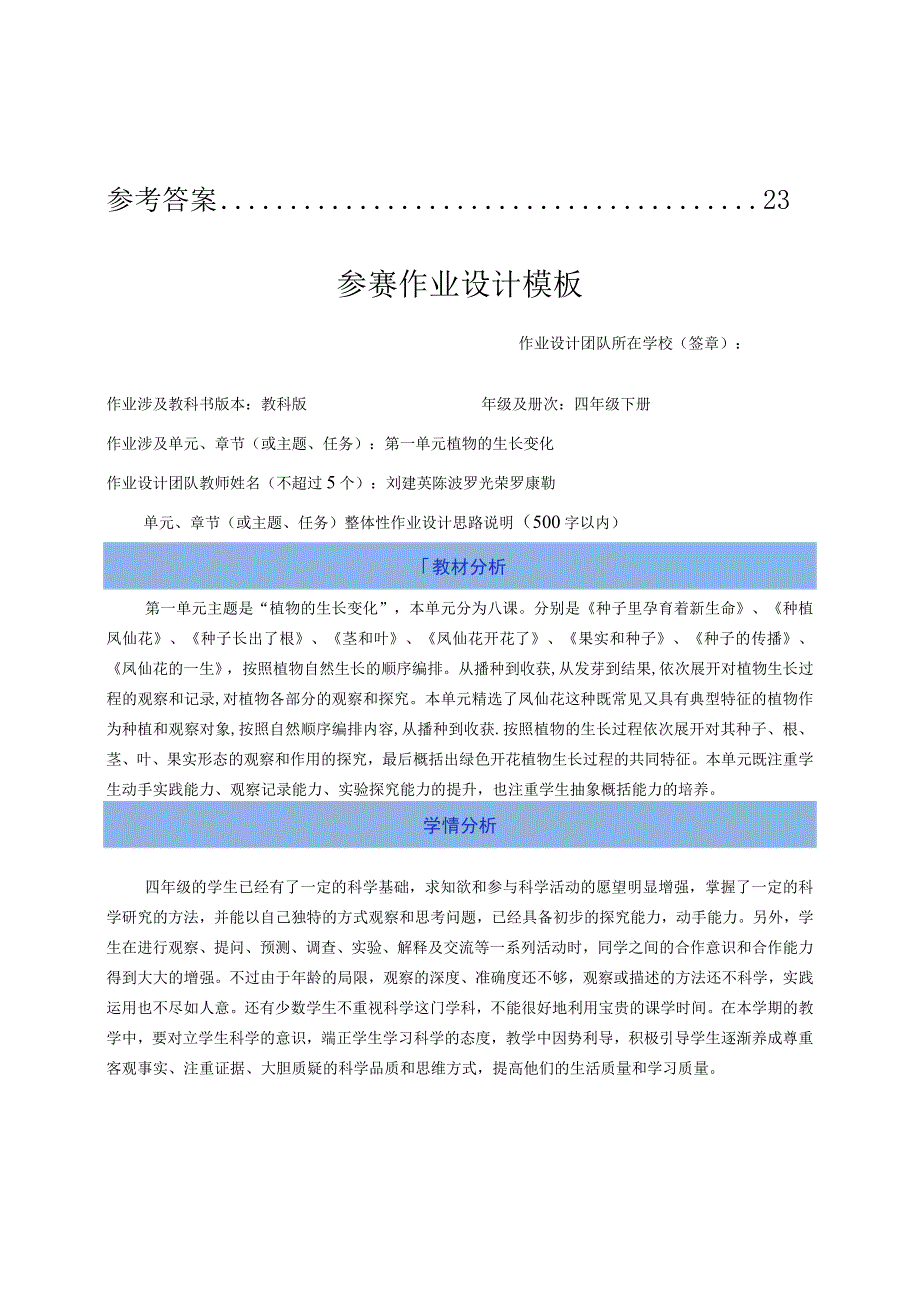 教科版四年级下册科学《植物的生长变化》作业设计.docx_第3页