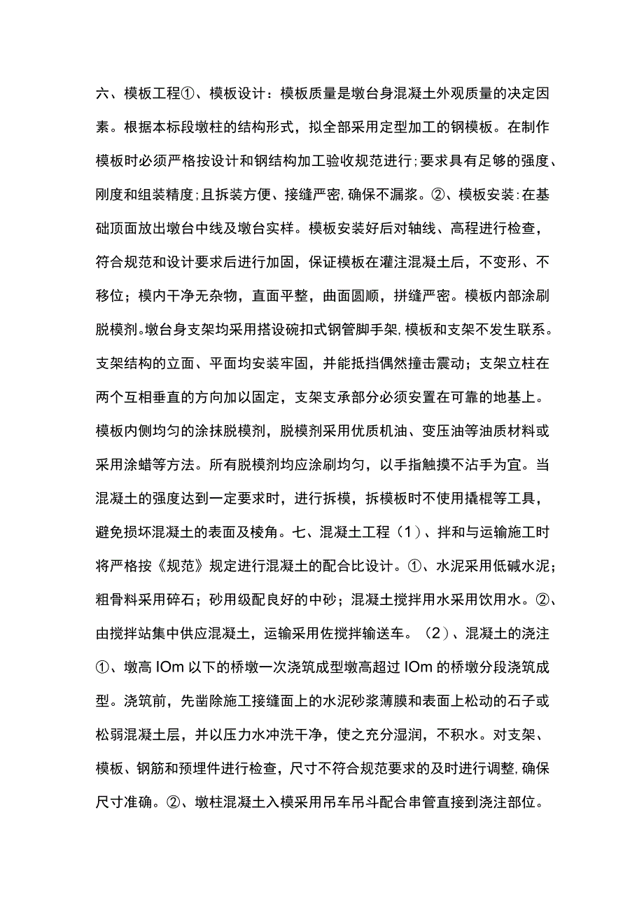 墩、台身施工方案.docx_第3页