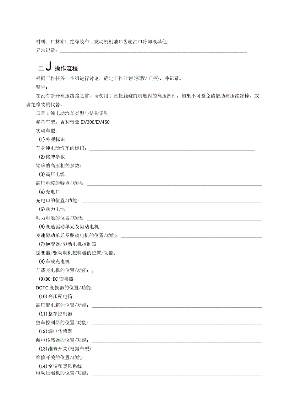 纯电动混合动力汽车检修任务工单汇编.docx_第2页