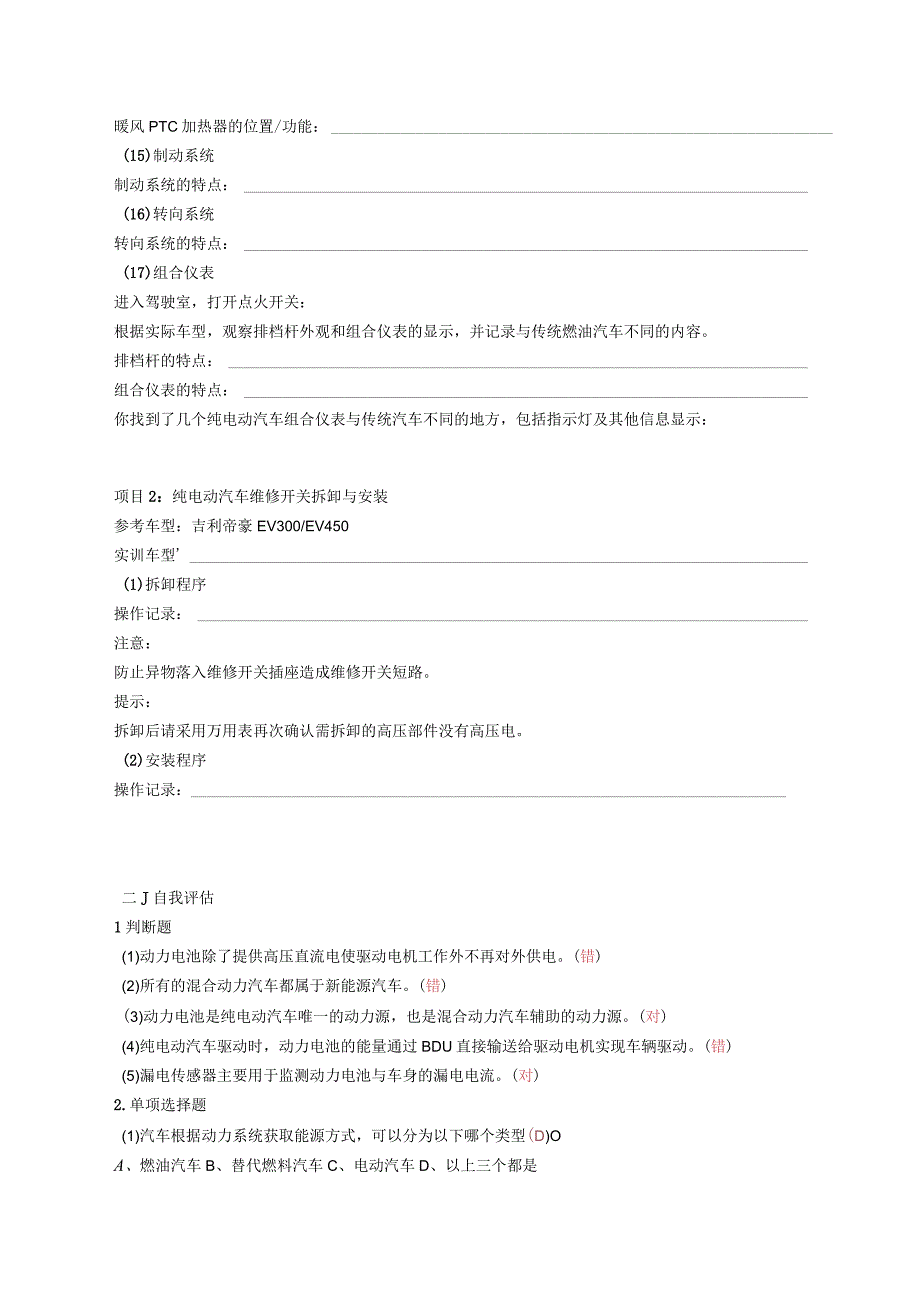 纯电动混合动力汽车检修任务工单汇编.docx_第3页