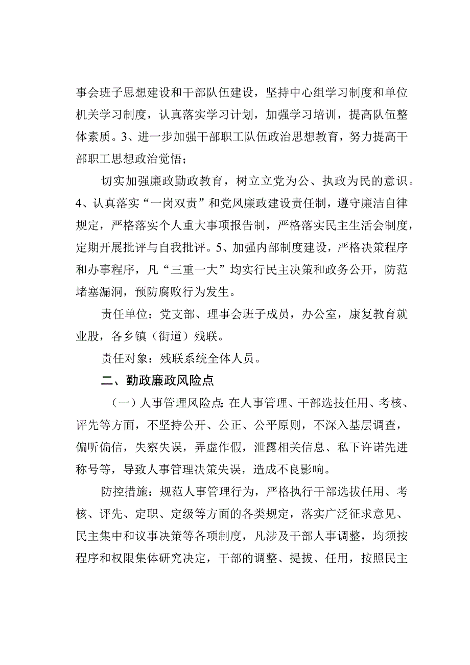 残联各重点环节廉政风险点防控措施.docx_第2页