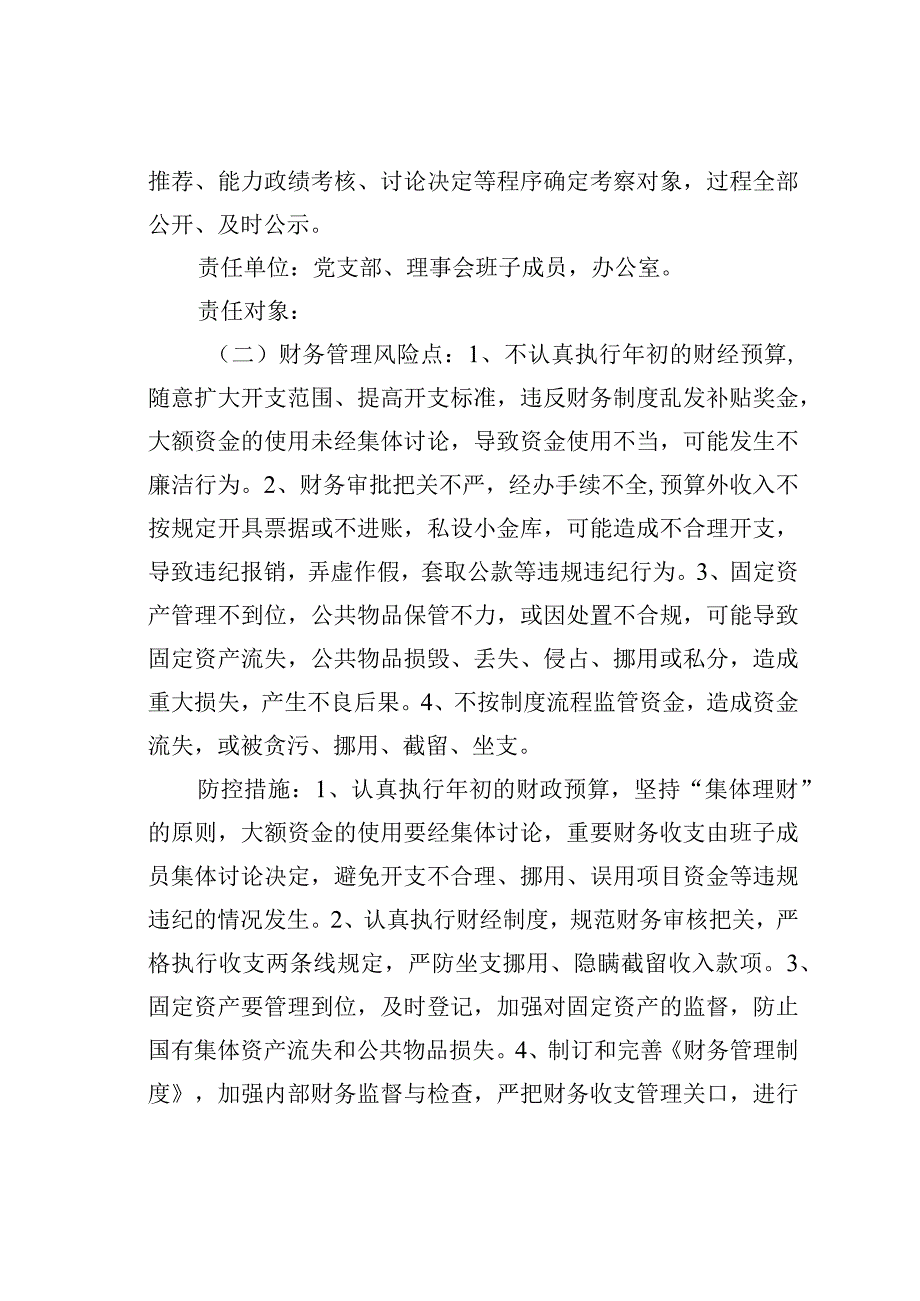 残联各重点环节廉政风险点防控措施.docx_第3页