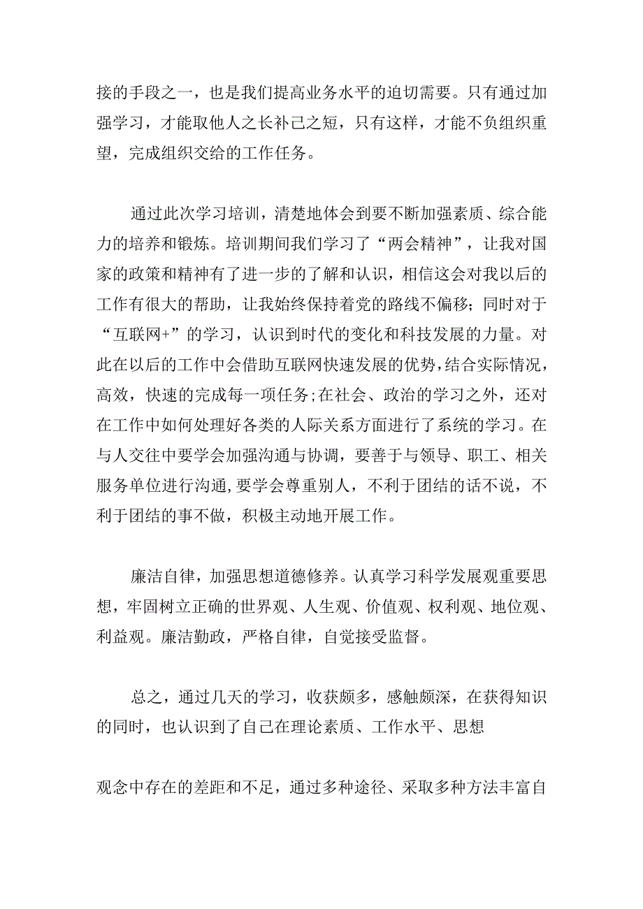 纪检干部提升业务水平心得体会三篇.docx_第2页