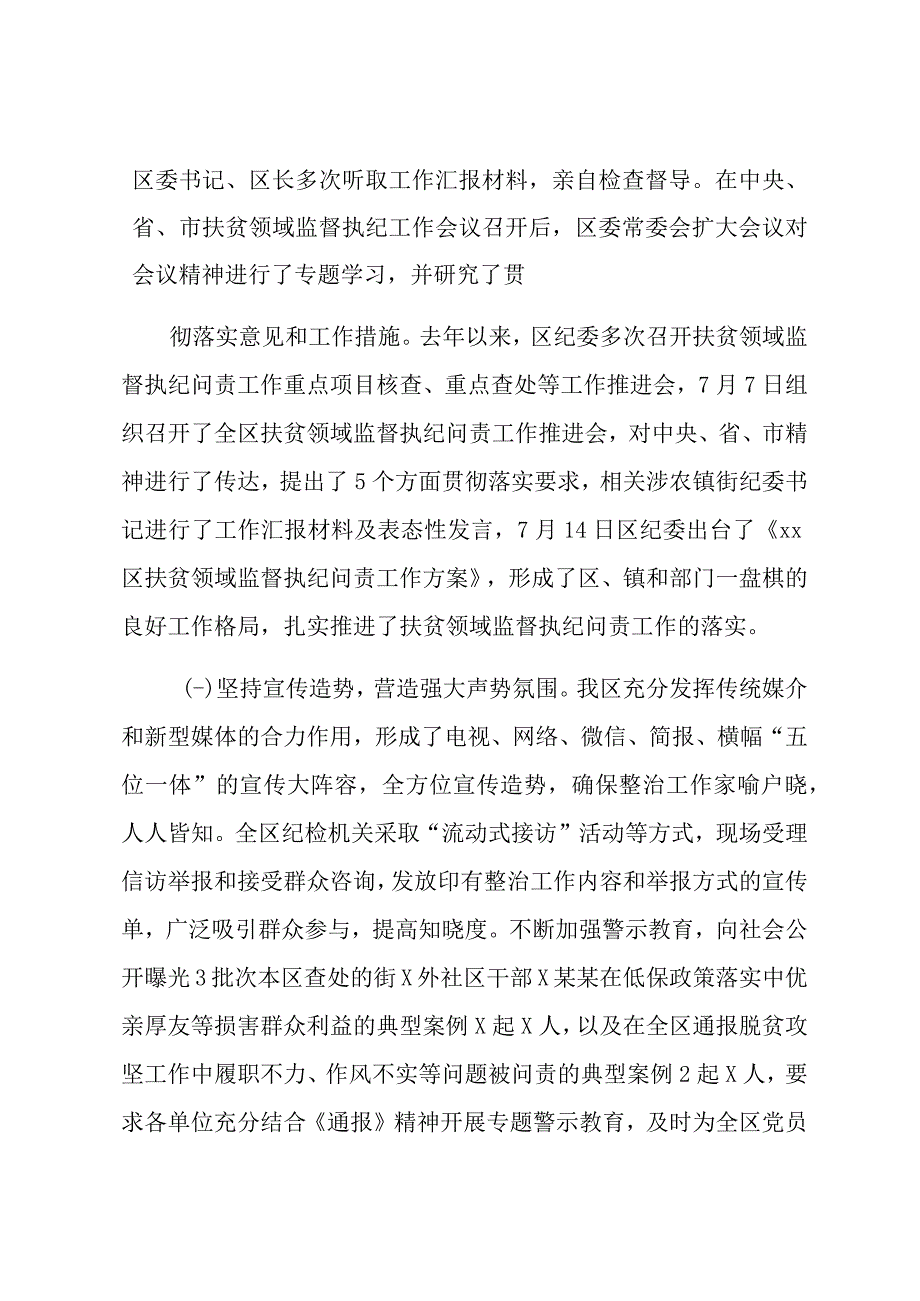 监督执纪问责情况对照检查材料（14篇）.docx_第2页