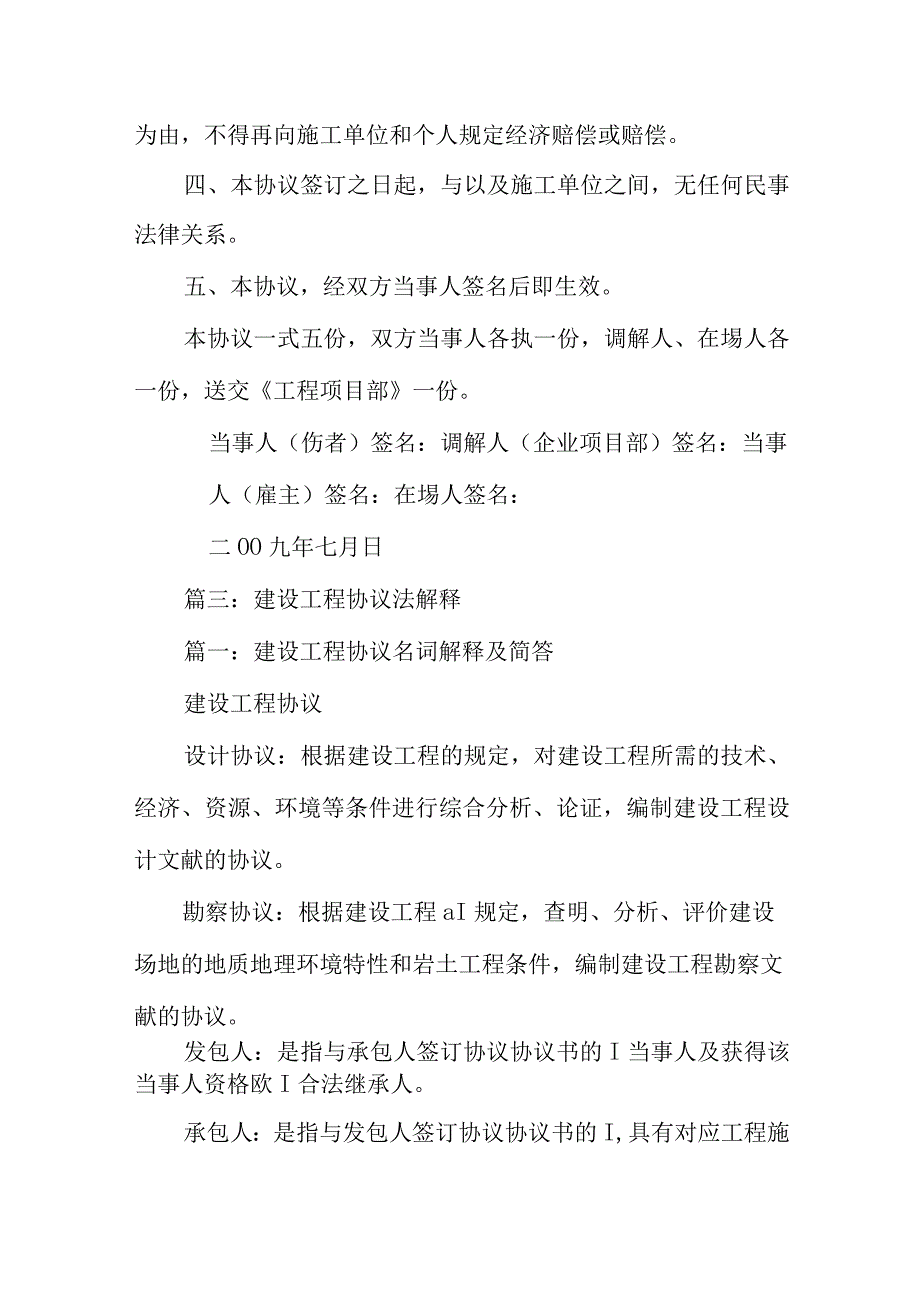 建设工程合同纠纷解决.docx_第3页