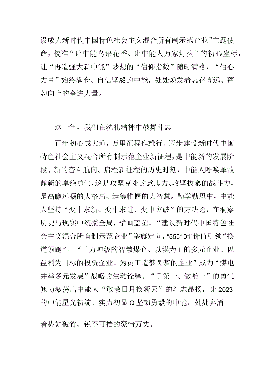 国企公司党委书记在党史学习教育总结大会暨思想宣传工作会上的讲话.docx_第2页