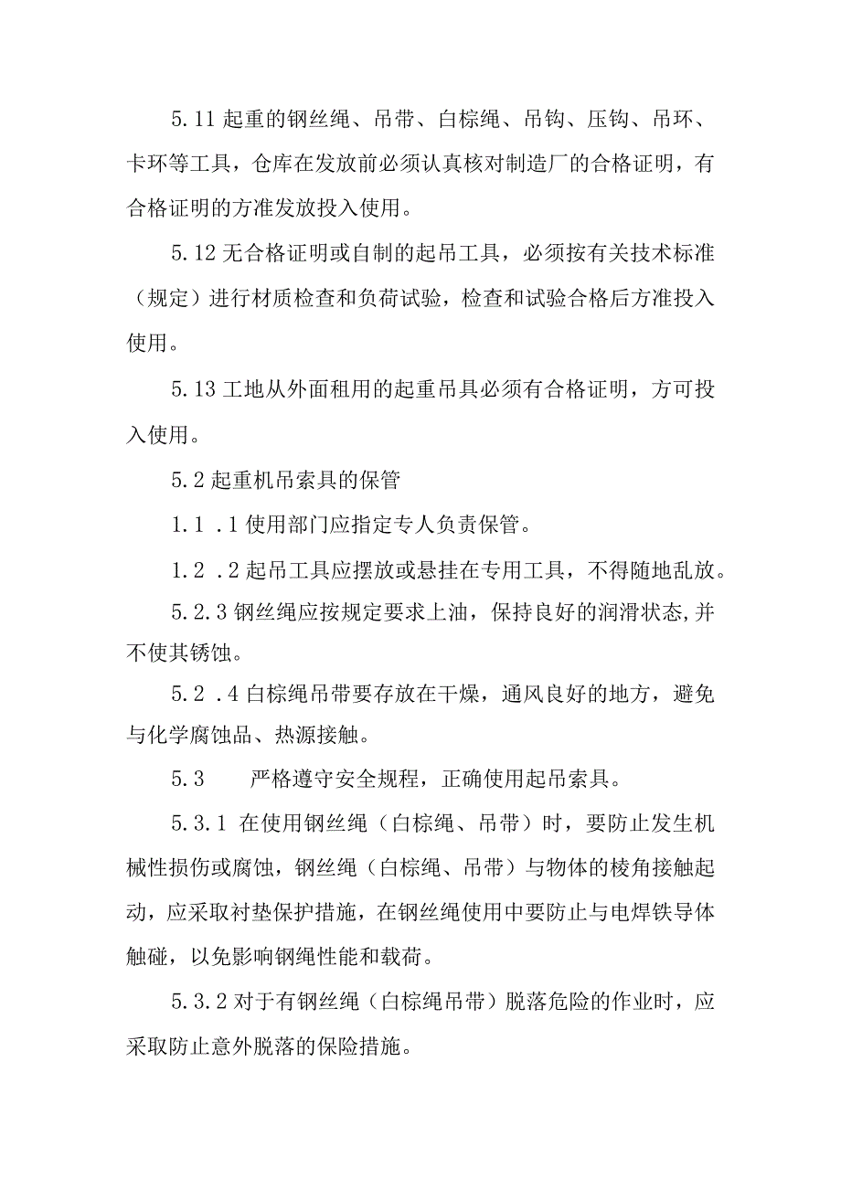 吊具、索具安全管理制度.docx_第2页