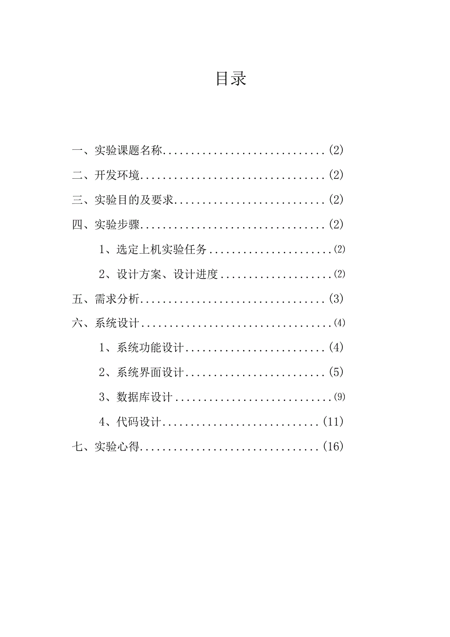 管理信息系统实习报告_3.docx_第2页