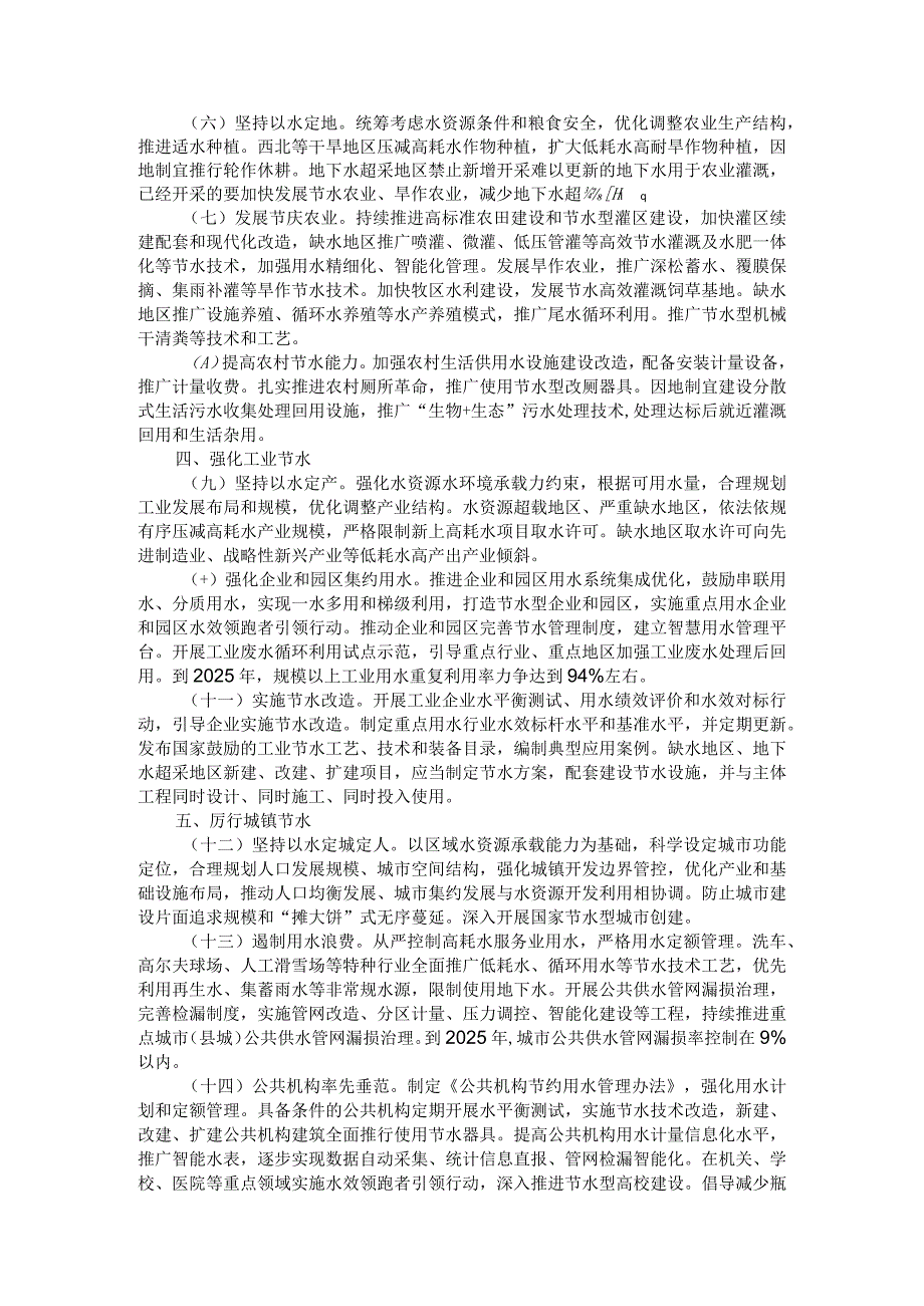 关于进一步加强水资源节约集约利用的意见.docx_第2页